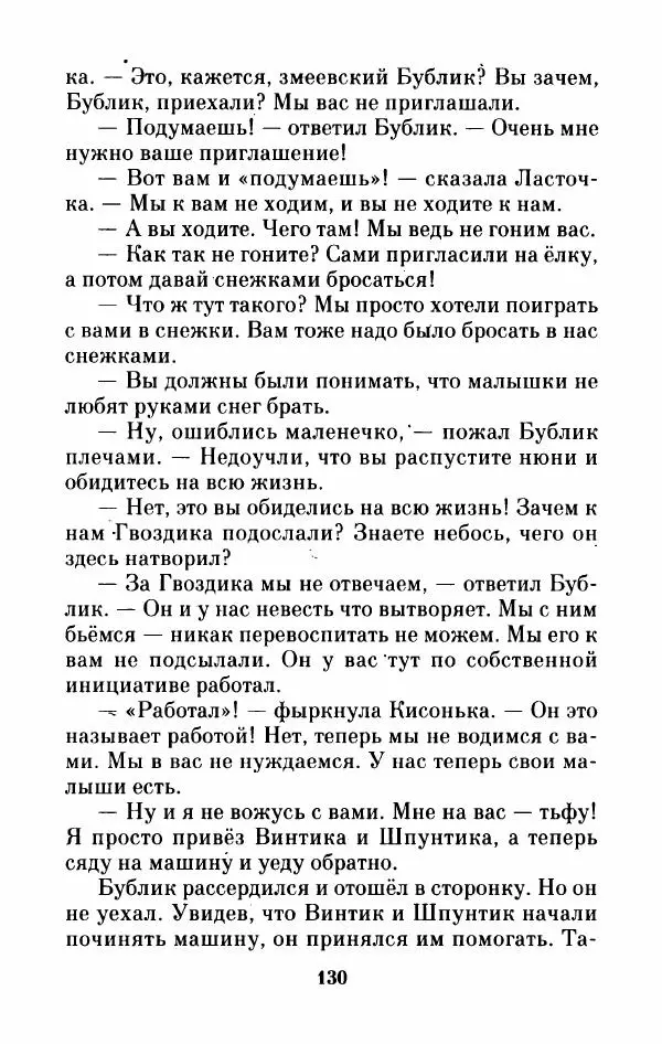 Николай Носов - Приключения Незнайки и его друзей. Остров Незнайки - Страница № 131