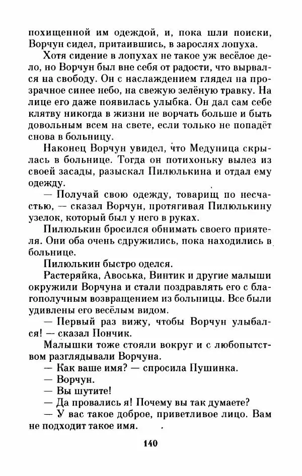 Николай Носов - Приключения Незнайки и его друзей. Остров Незнайки - Страница № 141