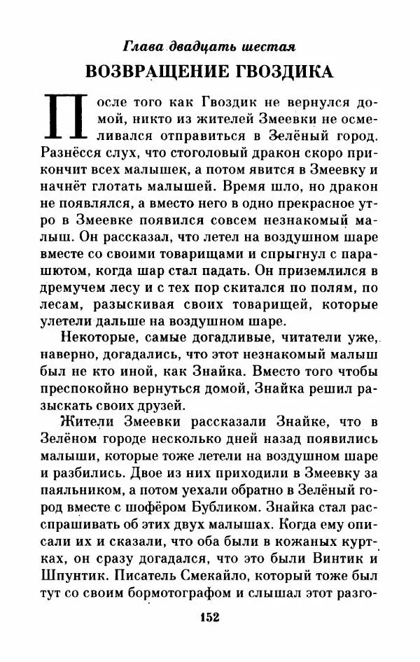 Николай Носов - Приключения Незнайки и его друзей. Остров Незнайки - Страница № 153
