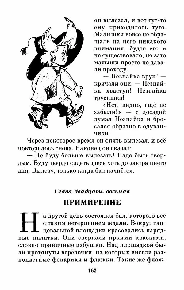 Николай Носов - Приключения Незнайки и его друзей. Остров Незнайки - Страница № 163