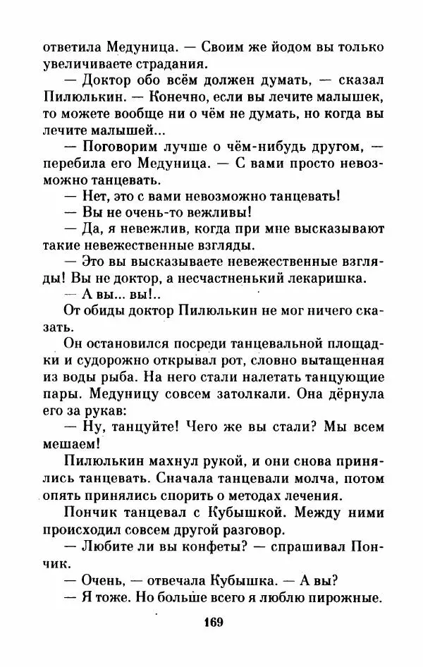 Николай Носов - Приключения Незнайки и его друзей. Остров Незнайки - Страница № 170