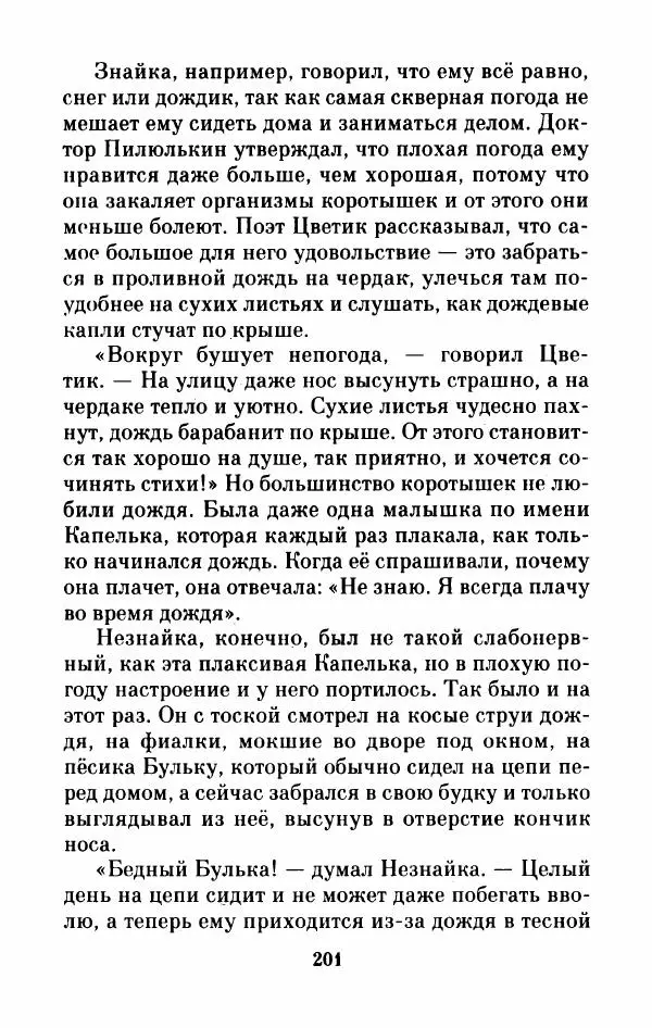 Николай Носов - Приключения Незнайки и его друзей. Остров Незнайки - Страница № 204