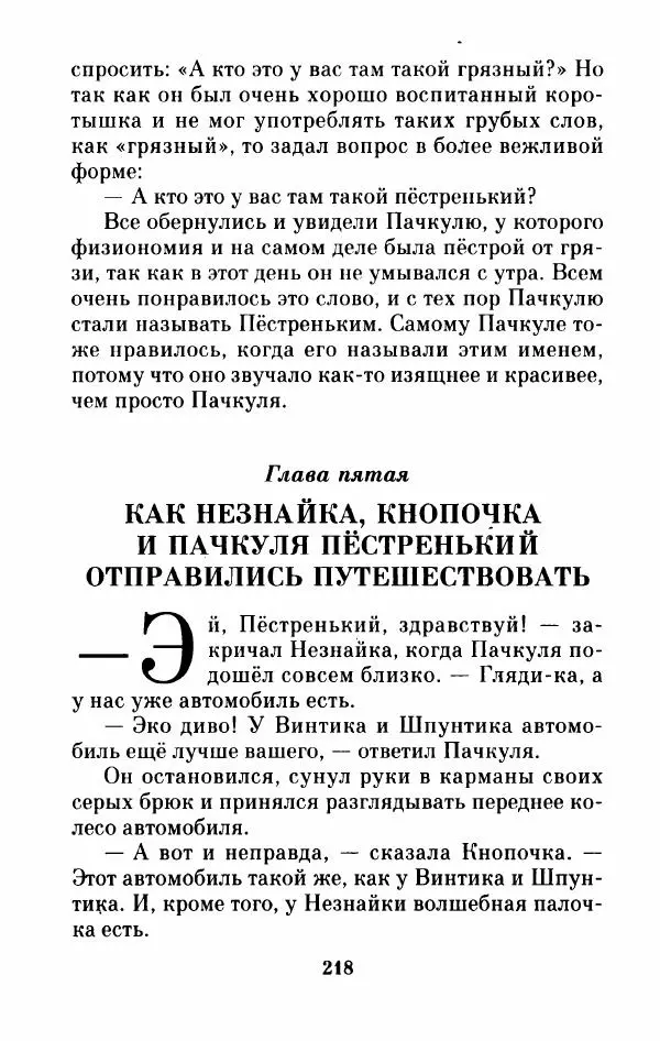 Николай Носов - Приключения Незнайки и его друзей. Остров Незнайки - Страница № 221