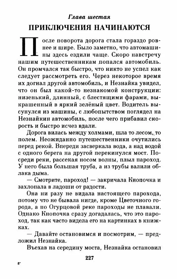 Николай Носов - Приключения Незнайки и его друзей. Остров Незнайки - Страница № 232