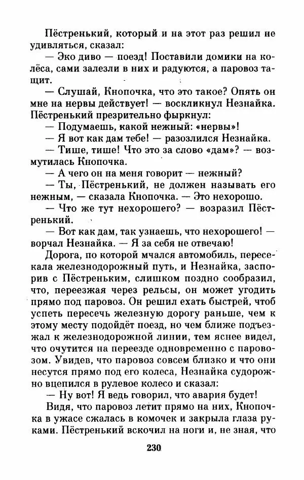 Николай Носов - Приключения Незнайки и его друзей. Остров Незнайки - Страница № 235