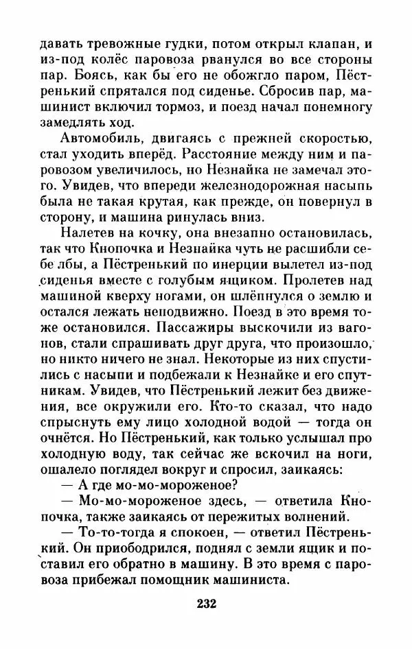 Николай Носов - Приключения Незнайки и его друзей. Остров Незнайки - Страница № 237