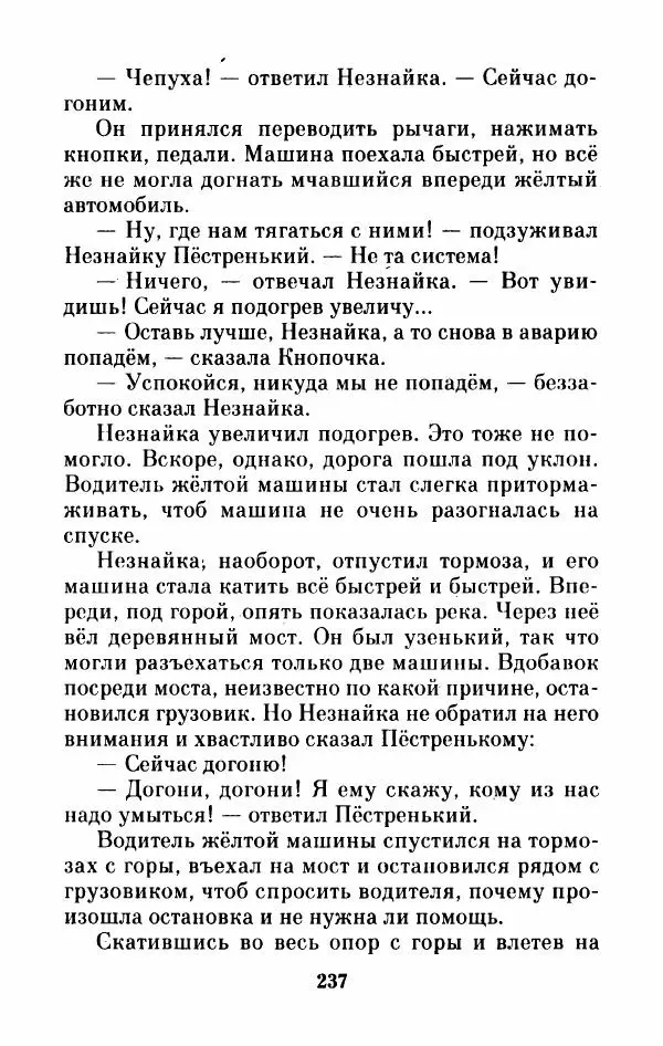 Николай Носов - Приключения Незнайки и его друзей. Остров Незнайки - Страница № 242