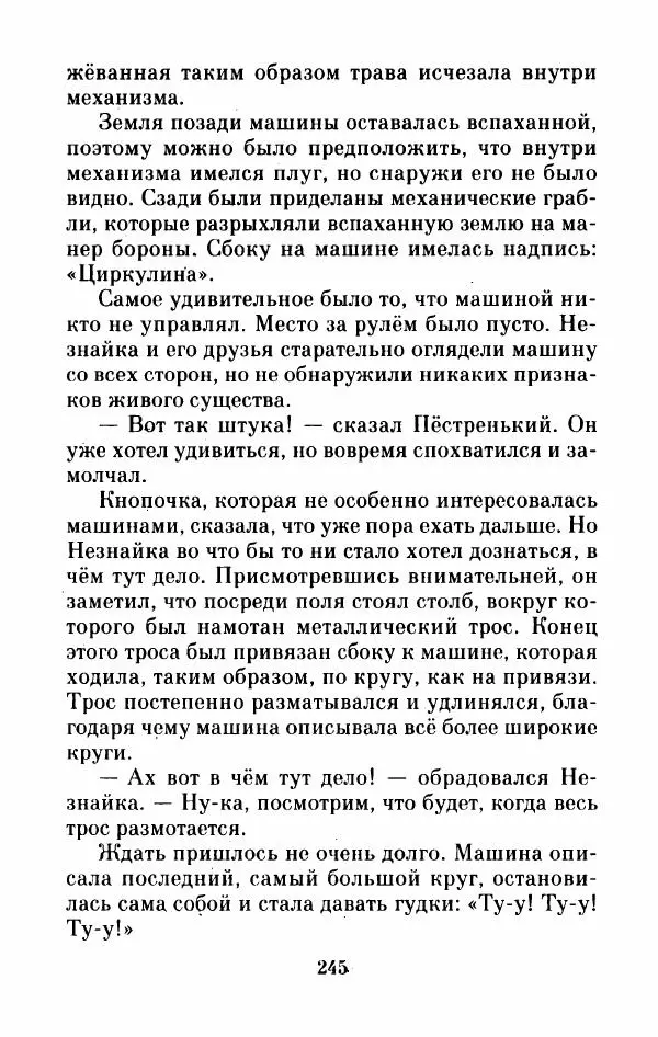 Николай Носов - Приключения Незнайки и его друзей. Остров Незнайки - Страница № 250