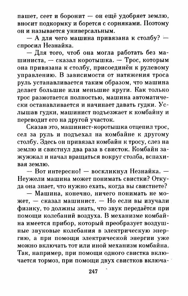 Николай Носов - Приключения Незнайки и его друзей. Остров Незнайки - Страница № 252