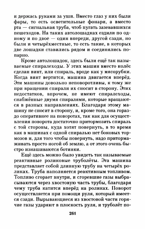 Николай Носов - Приключения Незнайки и его друзей. Остров Незнайки - Страница № 266