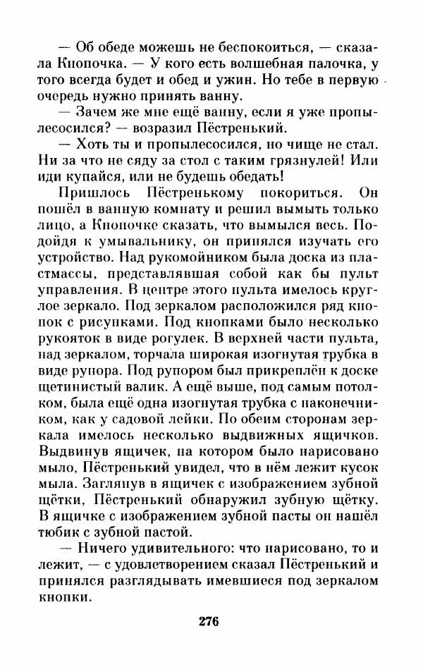 Николай Носов - Приключения Незнайки и его друзей. Остров Незнайки - Страница № 281