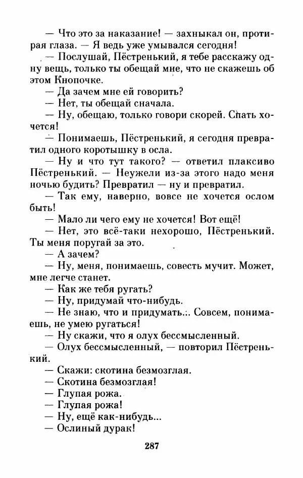 Николай Носов - Приключения Незнайки и его друзей. Остров Незнайки - Страница № 292