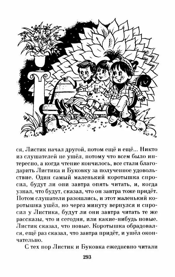 Николай Носов - Приключения Незнайки и его друзей. Остров Незнайки - Страница № 298