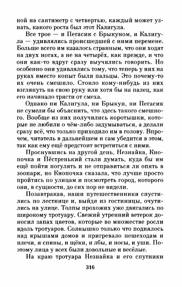 Николай Носов - Приключения Незнайки и его друзей. Остров Незнайки - Страница № 321