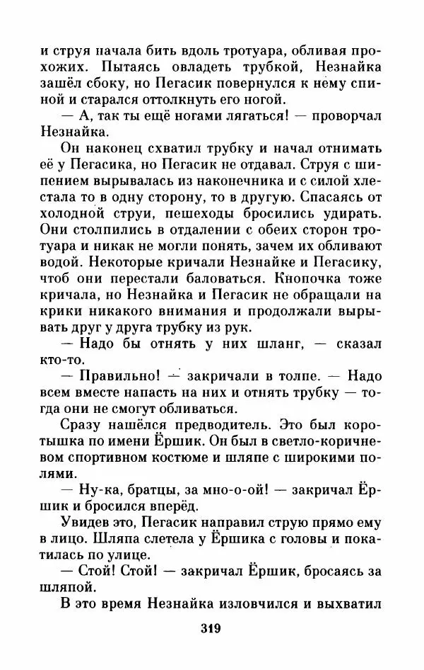 Николай Носов - Приключения Незнайки и его друзей. Остров Незнайки - Страница № 324