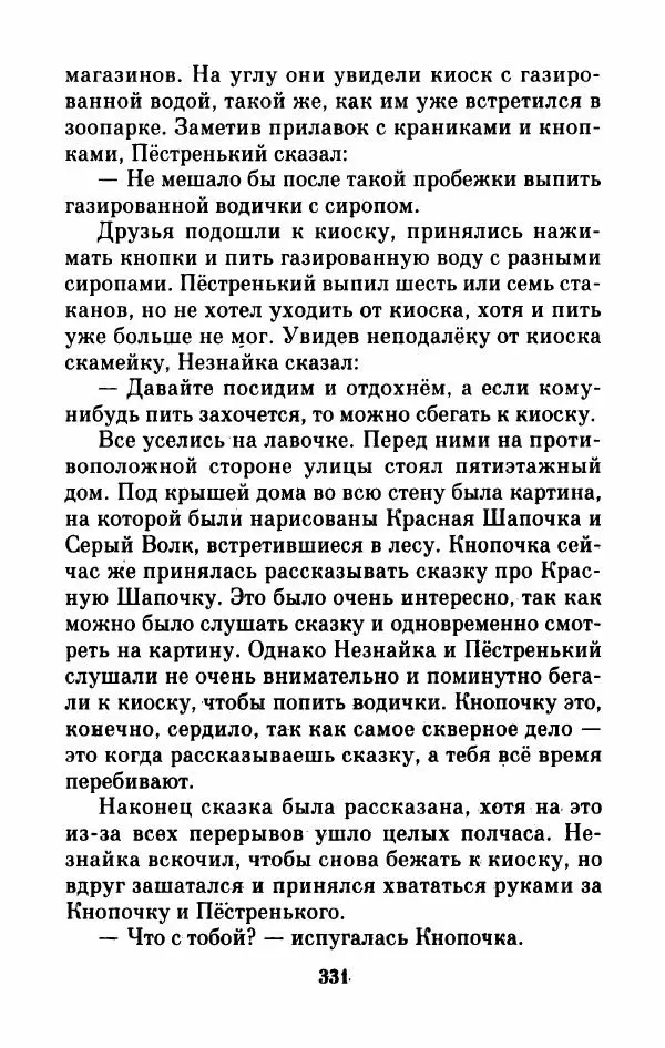 Николай Носов - Приключения Незнайки и его друзей. Остров Незнайки - Страница № 336
