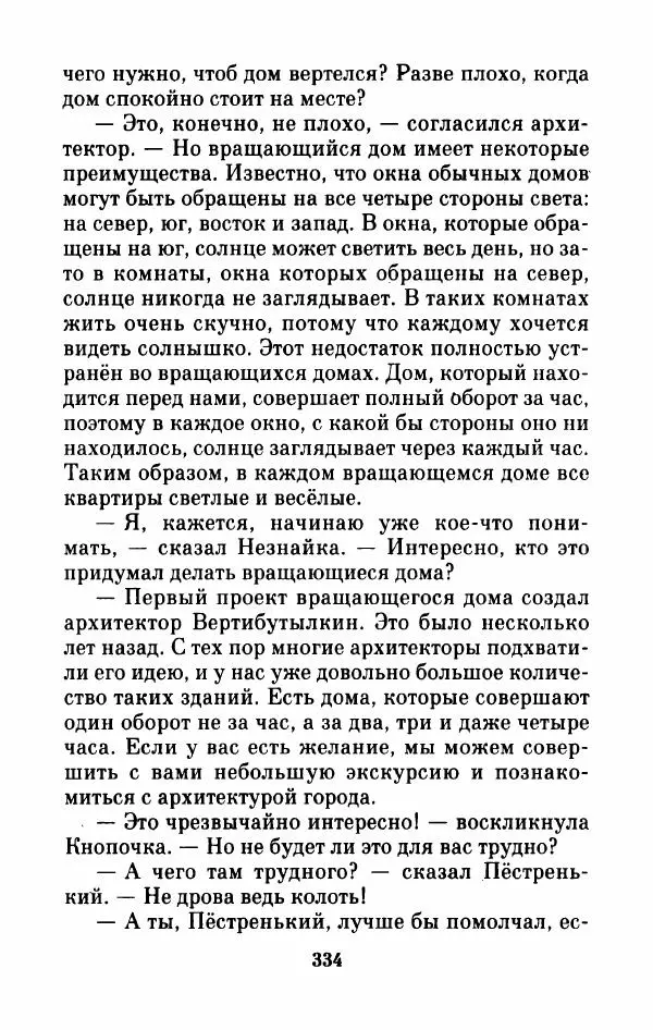 Николай Носов - Приключения Незнайки и его друзей. Остров Незнайки - Страница № 339