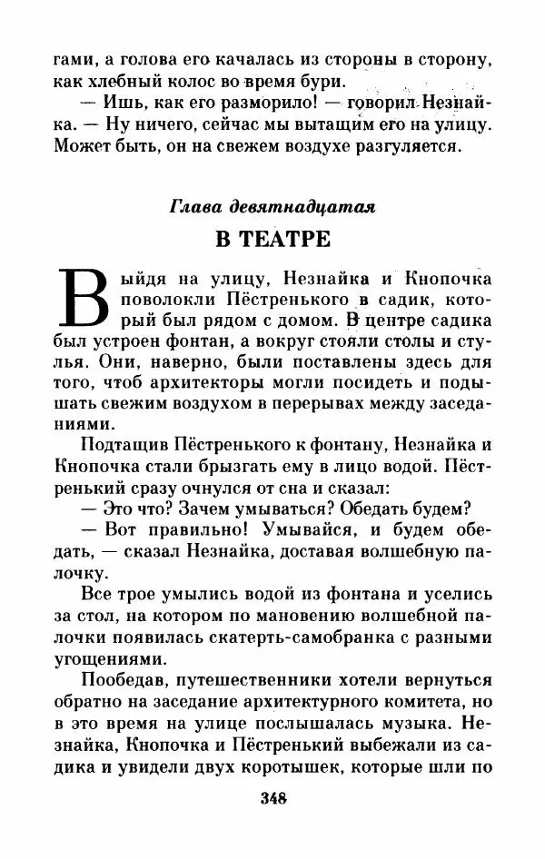 Николай Носов - Приключения Незнайки и его друзей. Остров Незнайки - Страница № 353