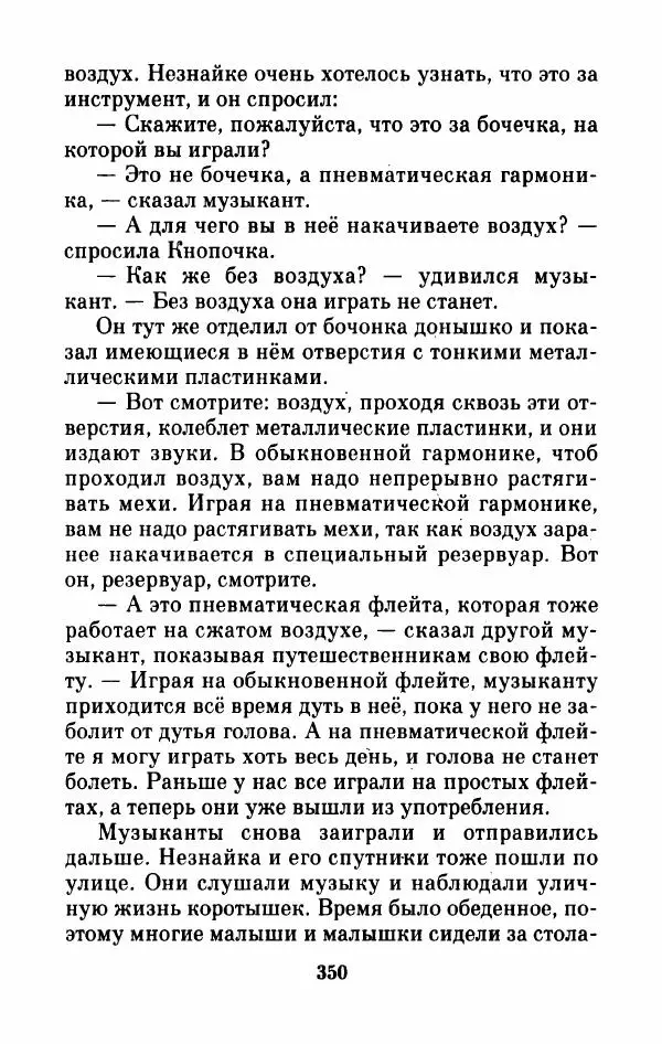 Николай Носов - Приключения Незнайки и его друзей. Остров Незнайки - Страница № 355