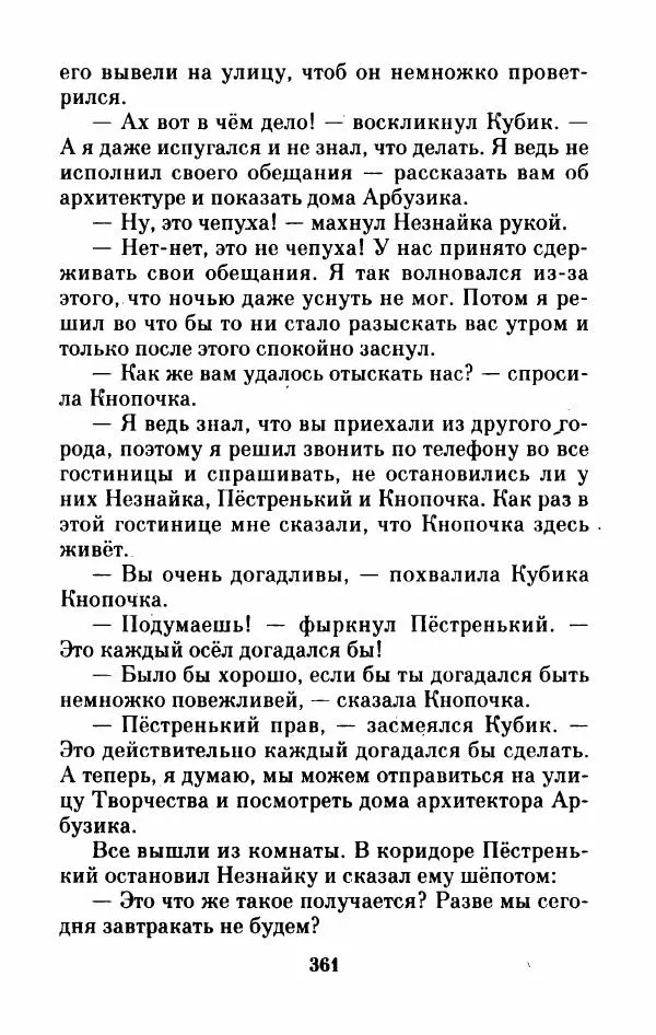 Николай Носов - Приключения Незнайки и его друзей. Остров Незнайки - Страница № 366