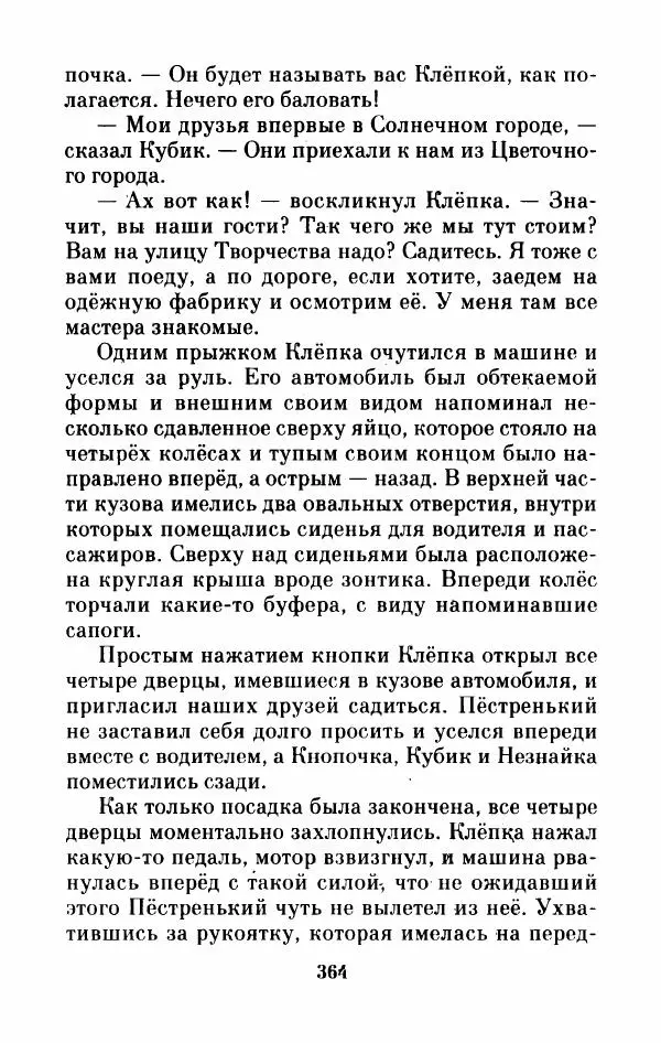 Николай Носов - Приключения Незнайки и его друзей. Остров Незнайки - Страница № 369