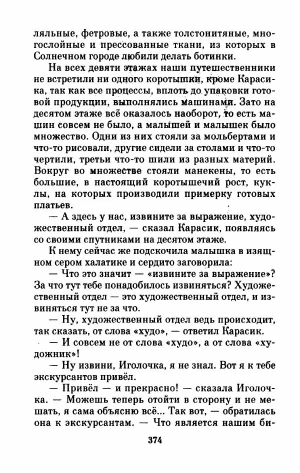 Николай Носов - Приключения Незнайки и его друзей. Остров Незнайки - Страница № 379