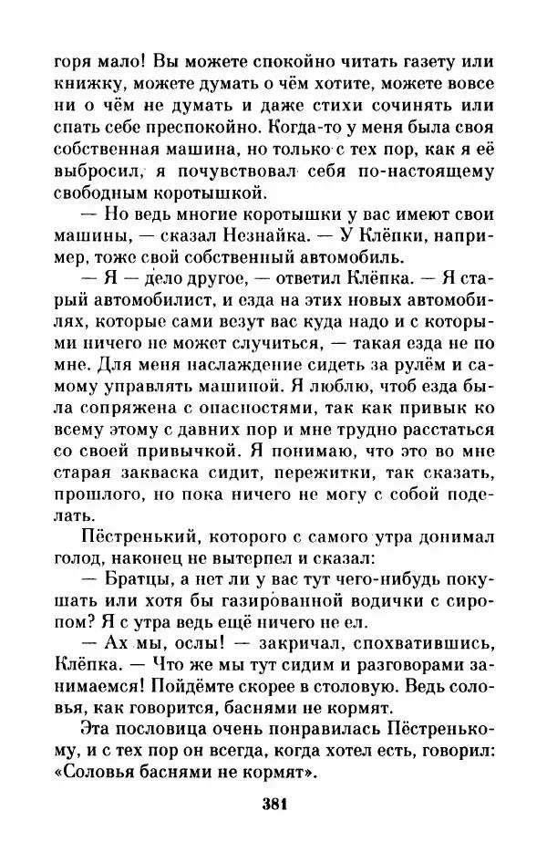 Николай Носов - Приключения Незнайки и его друзей. Остров Незнайки - Страница № 386