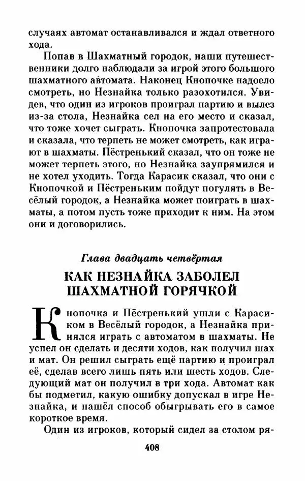 Николай Носов - Приключения Незнайки и его друзей. Остров Незнайки - Страница № 413