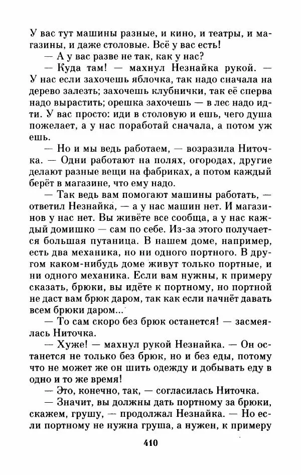 Николай Носов - Приключения Незнайки и его друзей. Остров Незнайки - Страница № 415