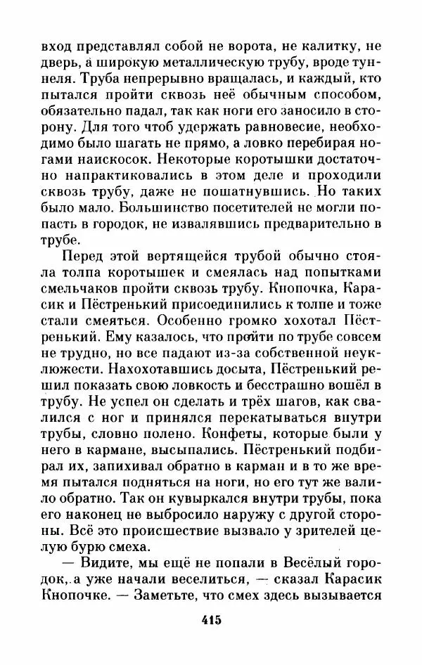 Николай Носов - Приключения Незнайки и его друзей. Остров Незнайки - Страница № 420