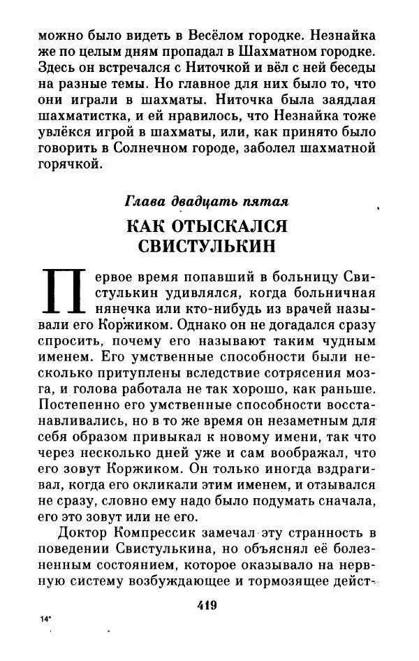 Николай Носов - Приключения Незнайки и его друзей. Остров Незнайки - Страница № 426