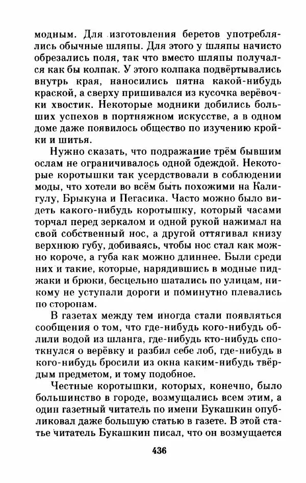 Николай Носов - Приключения Незнайки и его друзей. Остров Незнайки - Страница № 443