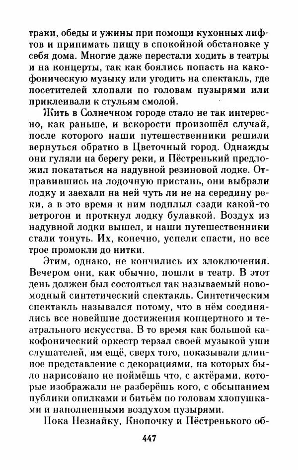 Николай Носов - Приключения Незнайки и его друзей. Остров Незнайки - Страница № 454