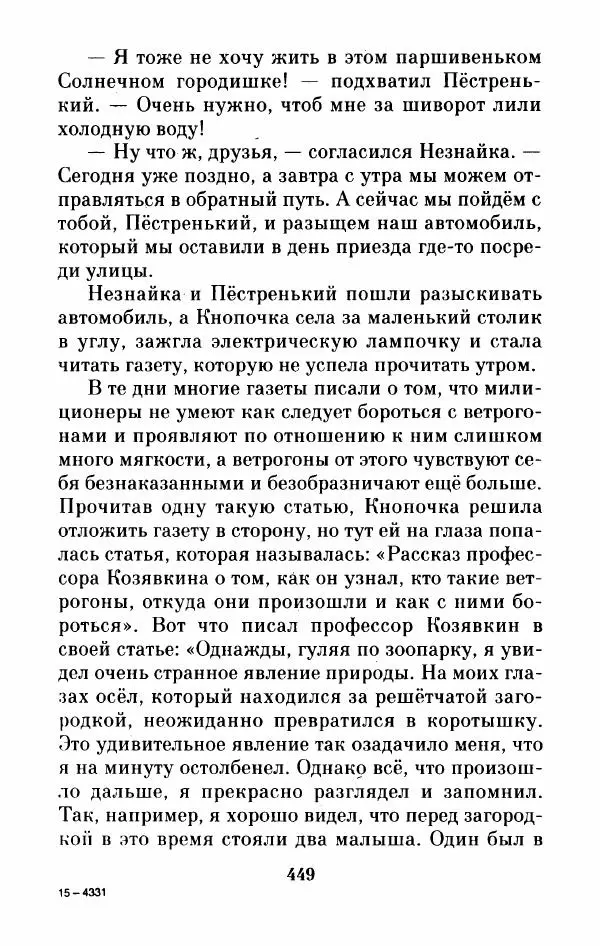 Николай Носов - Приключения Незнайки и его друзей. Остров Незнайки - Страница № 458