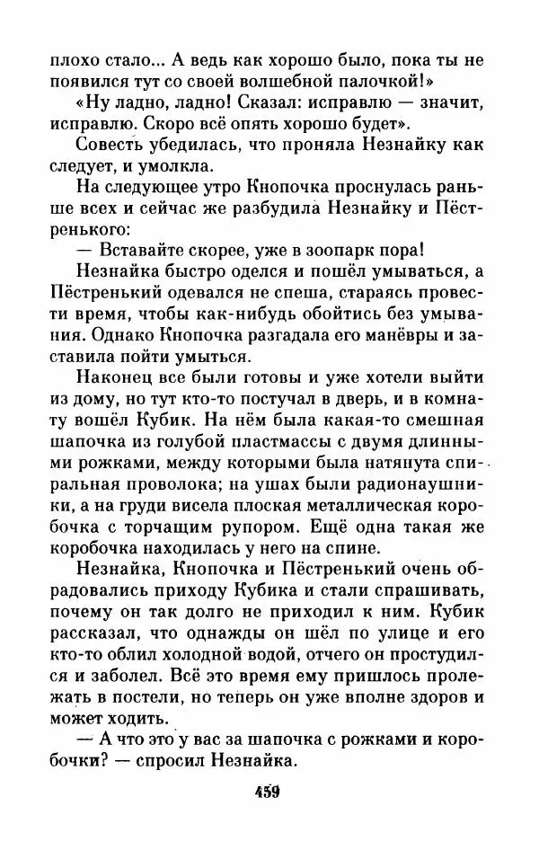 Николай Носов - Приключения Незнайки и его друзей. Остров Незнайки - Страница № 468