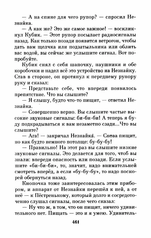 Николай Носов - Приключения Незнайки и его друзей. Остров Незнайки - Страница № 470