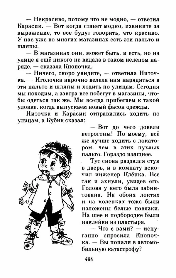Николай Носов - Приключения Незнайки и его друзей. Остров Незнайки - Страница № 473