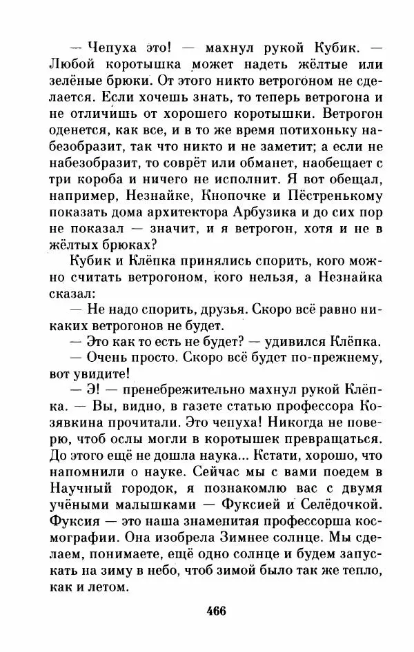 Николай Носов - Приключения Незнайки и его друзей. Остров Незнайки - Страница № 475