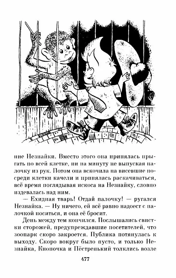 Николай Носов - Приключения Незнайки и его друзей. Остров Незнайки - Страница № 486