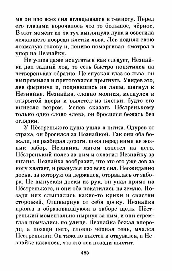 Николай Носов - Приключения Незнайки и его друзей. Остров Незнайки - Страница № 494