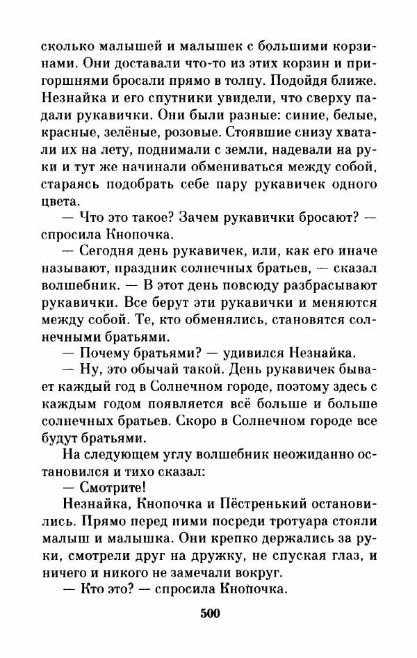 Николай Носов - Приключения Незнайки и его друзей. Остров Незнайки - Страница № 509