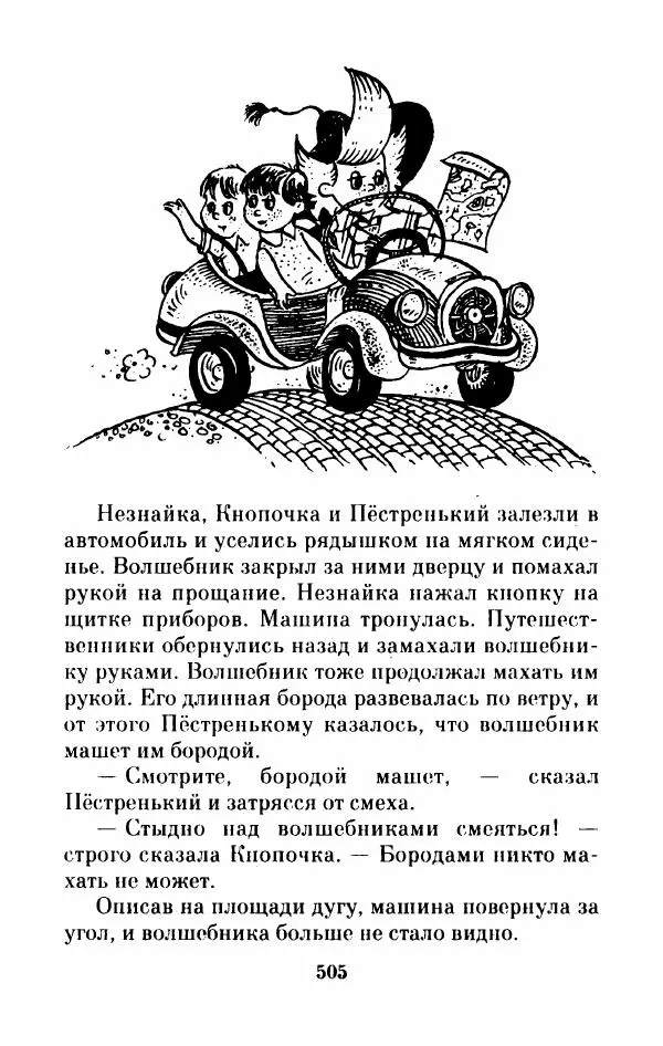 Николай Носов - Приключения Незнайки и его друзей. Остров Незнайки - Страница № 514