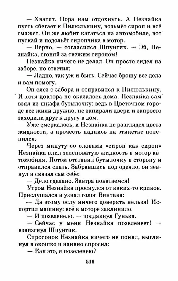 Николай Носов - Приключения Незнайки и его друзей. Остров Незнайки - Страница № 525