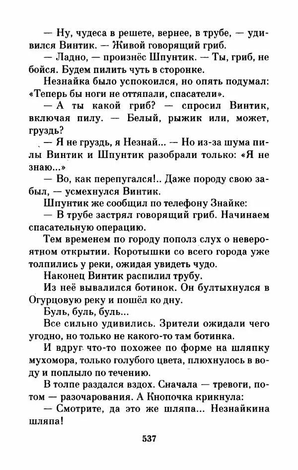 Николай Носов - Приключения Незнайки и его друзей. Остров Незнайки - Страница № 546