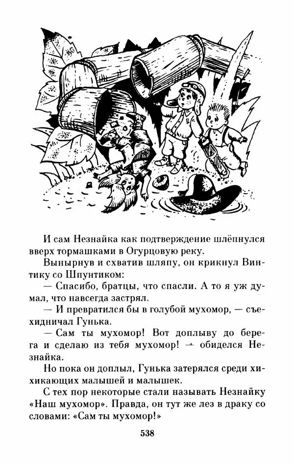 Николай Носов - Приключения Незнайки и его друзей. Остров Незнайки - Страница № 547