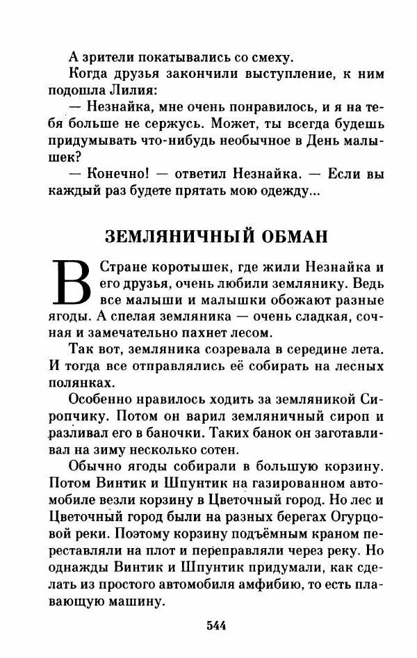 Николай Носов - Приключения Незнайки и его друзей. Остров Незнайки - Страница № 553