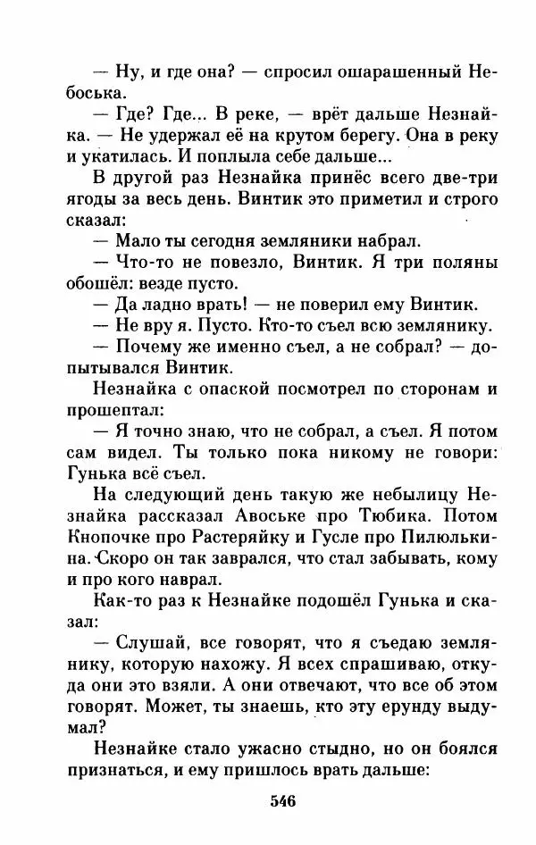 Николай Носов - Приключения Незнайки и его друзей. Остров Незнайки - Страница № 555