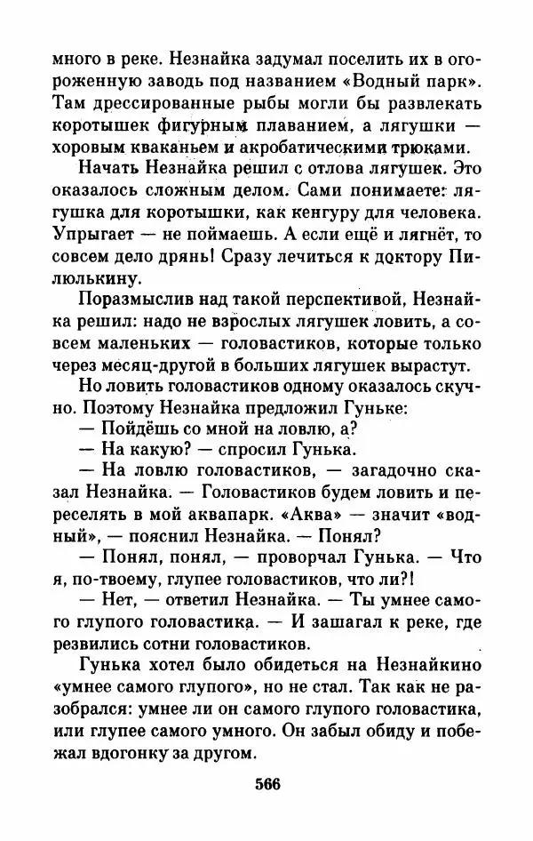 Николай Носов - Приключения Незнайки и его друзей. Остров Незнайки - Страница № 575