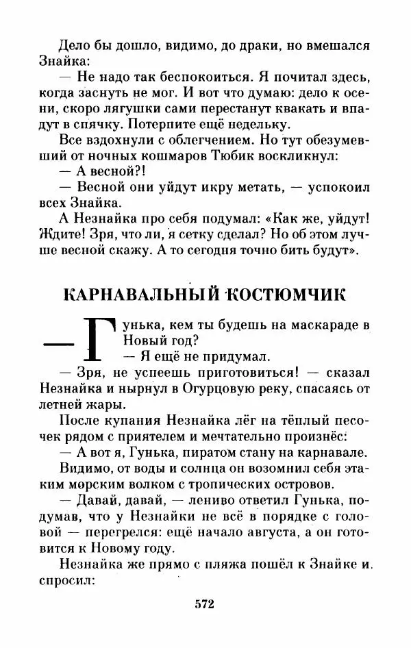 Николай Носов - Приключения Незнайки и его друзей. Остров Незнайки - Страница № 581