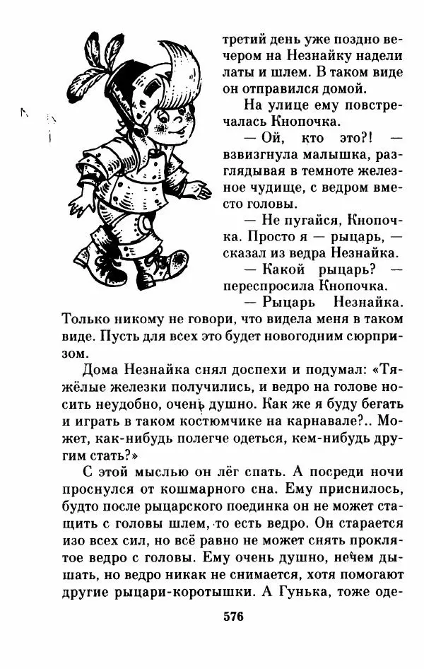 Николай Носов - Приключения Незнайки и его друзей. Остров Незнайки - Страница № 585